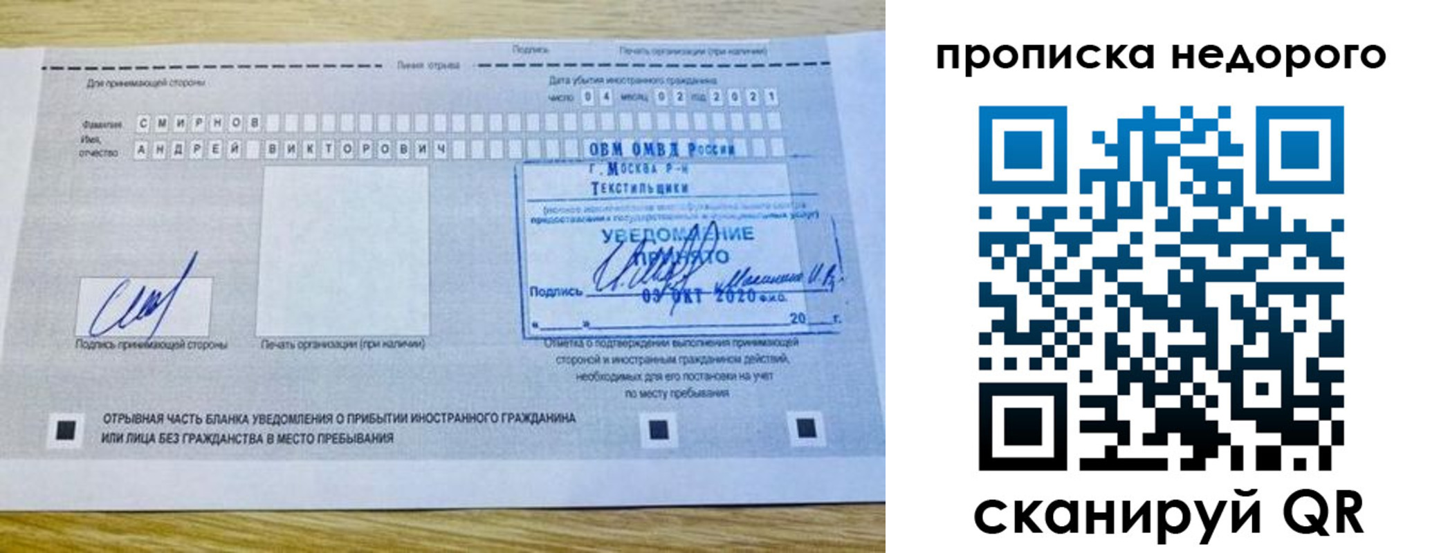 прописка от собственника в Волхове
