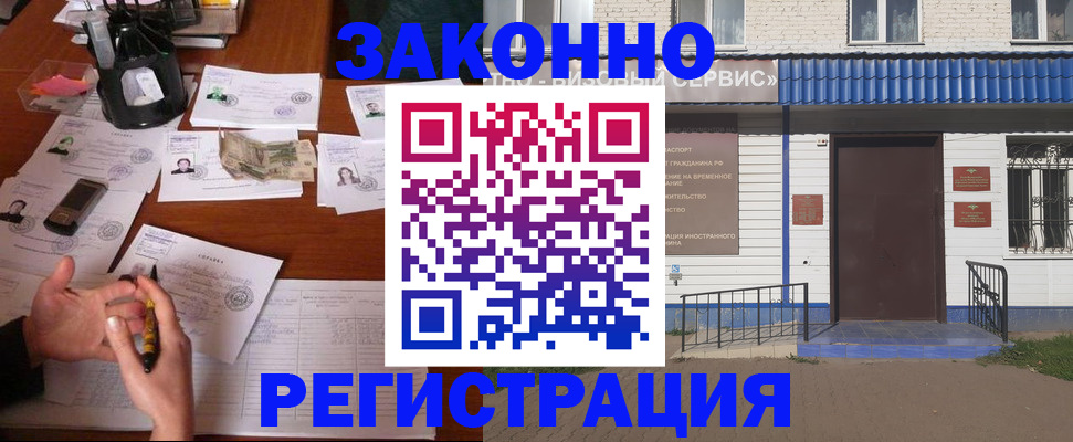 прописка законно в Волхове