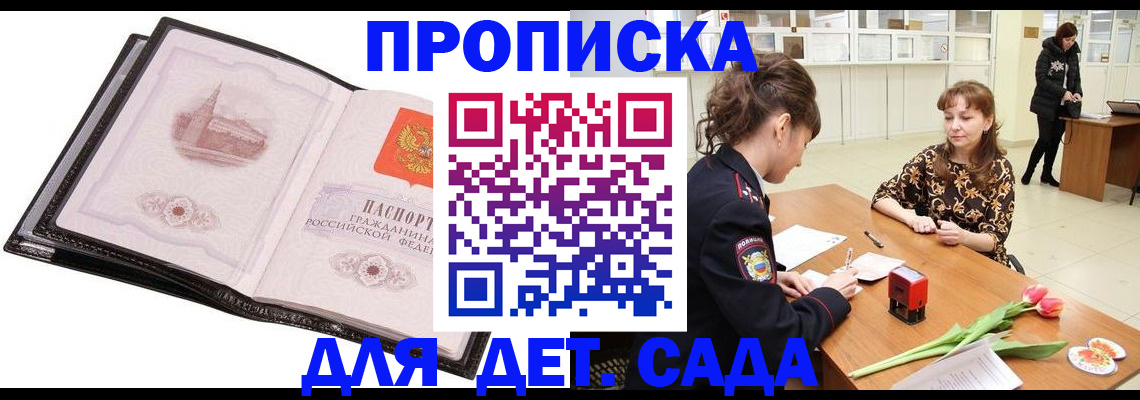 временная регистрация купить в Волхове